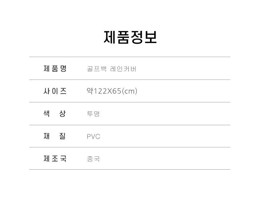 LW 골프백 레인커버 투명 골프채 보호 덮개 상세4