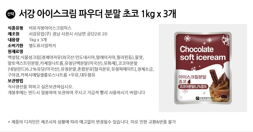 서강 아이스크림 파우더 분말 초코 1kgx3개입 상세3