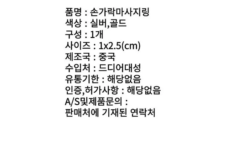 핑거 손가락 마사지링 안마링 상세2