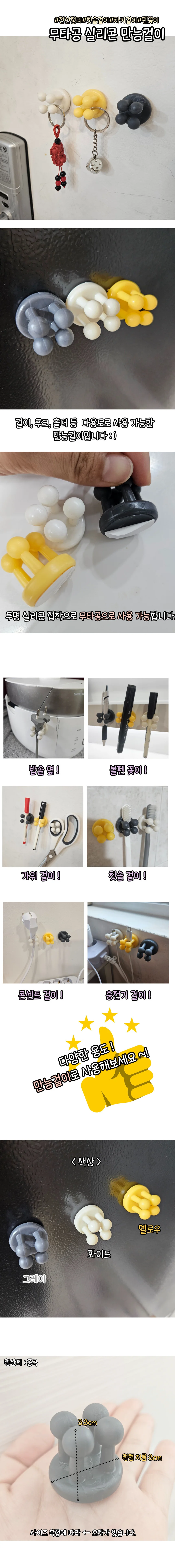 3컬러 무타공 4발이 실리콘 다용도 후크 걸이 1P 상세1