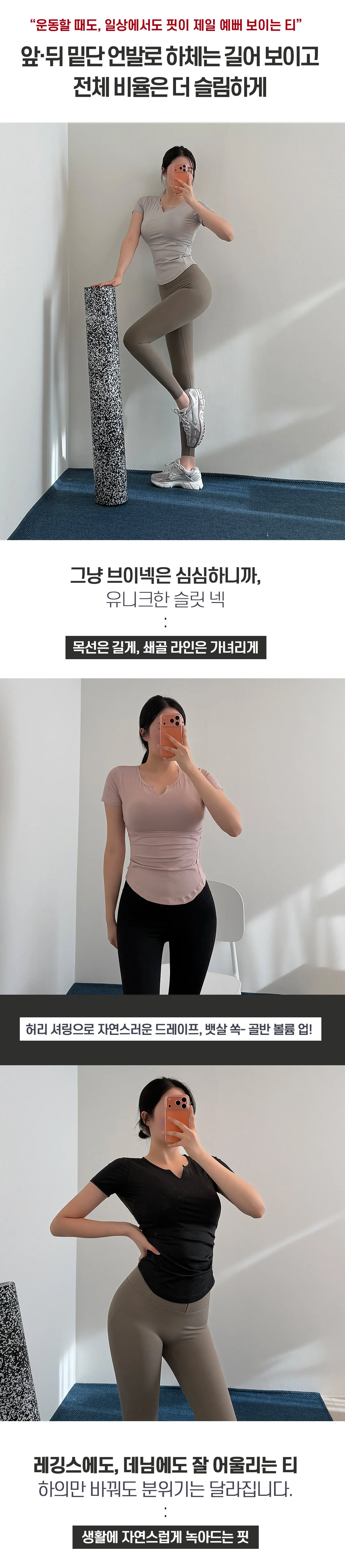 슬릿브이셔링티 요가복 운동복상의 슬림 언발 반팔 상세3