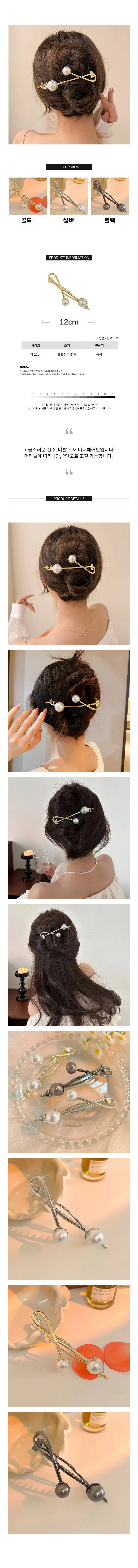 머리숱에 비녀 따라 단계조절가능 메탈 헤어소품 상세1