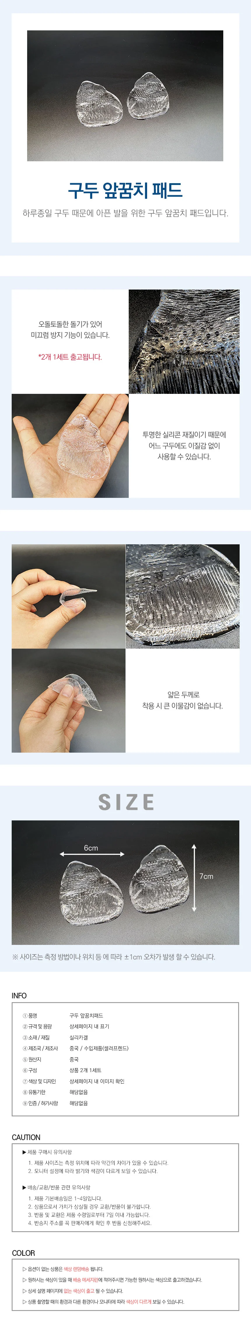 구두 앞꿈치 패드 상세1