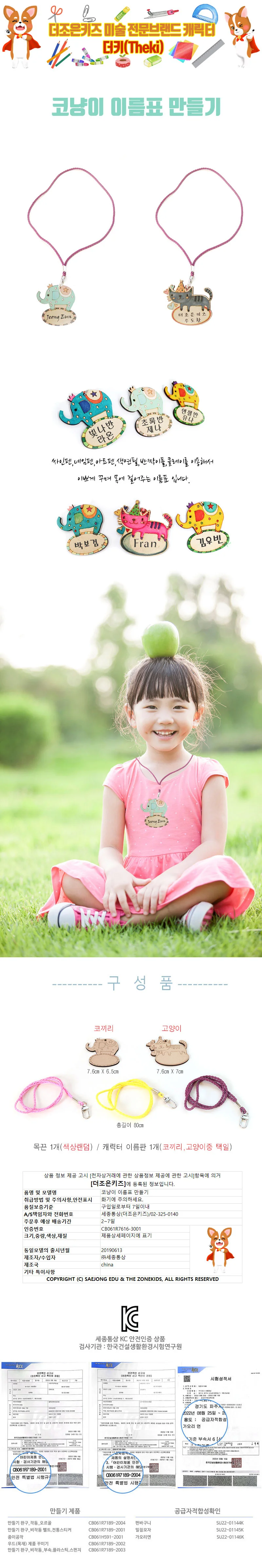 (5명용)코냥이 이름표 만들기 고양이 상세1