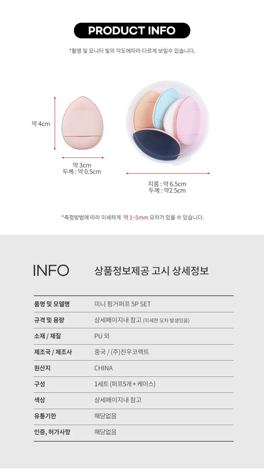미니 핑거 퍼프 5P SET 상세2
