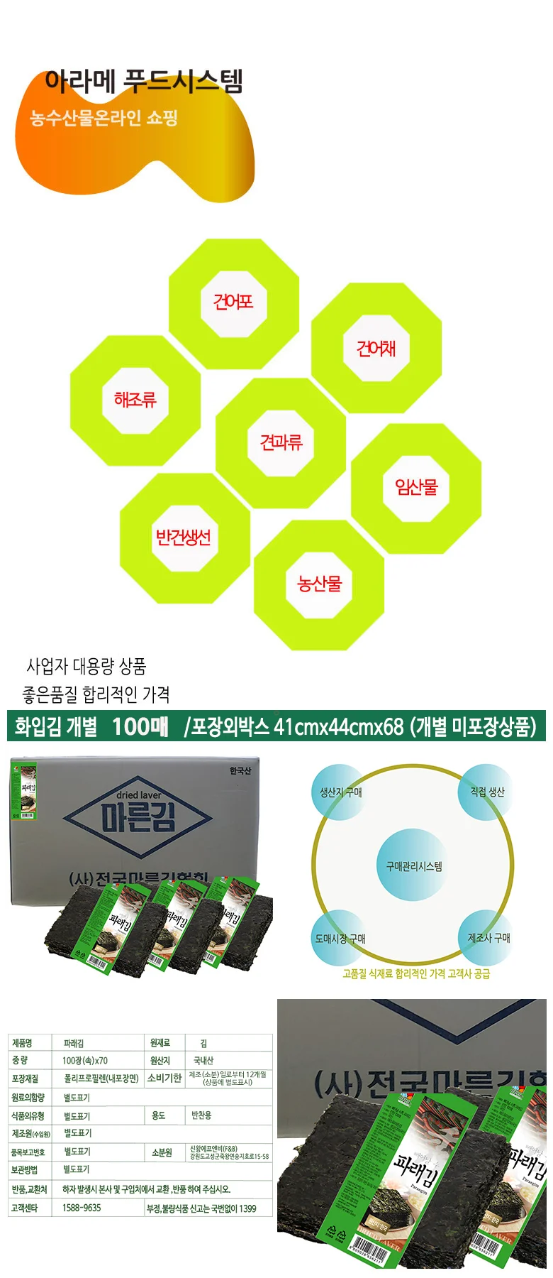 파래김 100장x70속 상세4