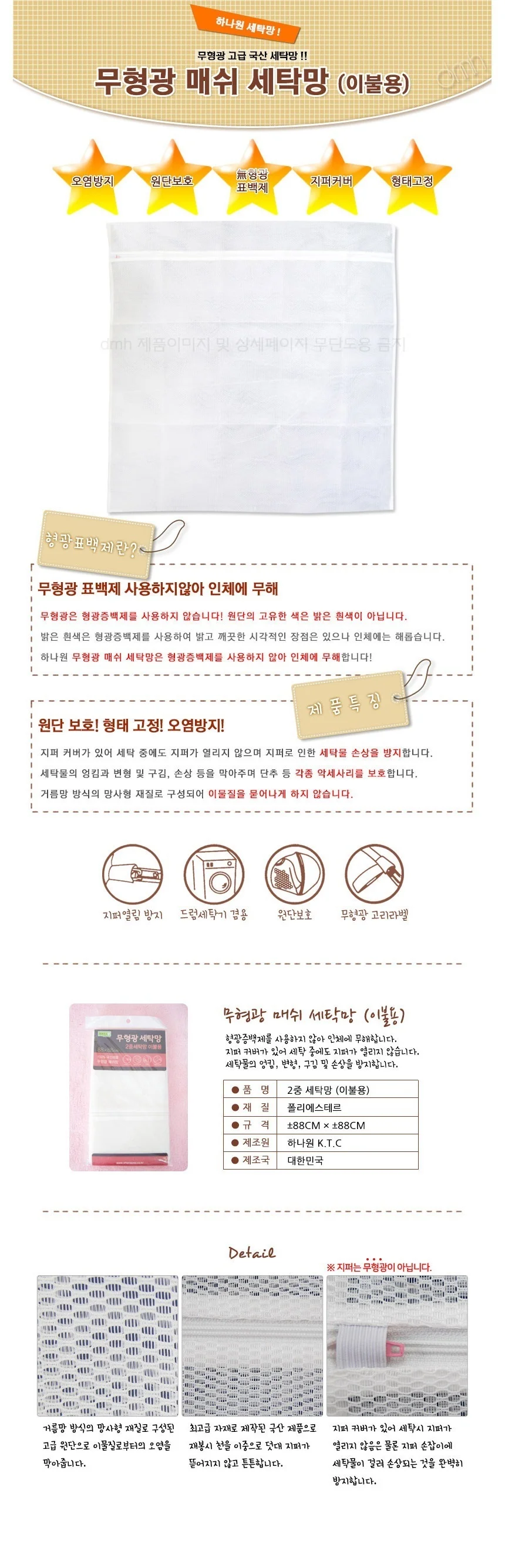 세탁망 88x88cm 이불용 메쉬 무형광 빨래망 상세2