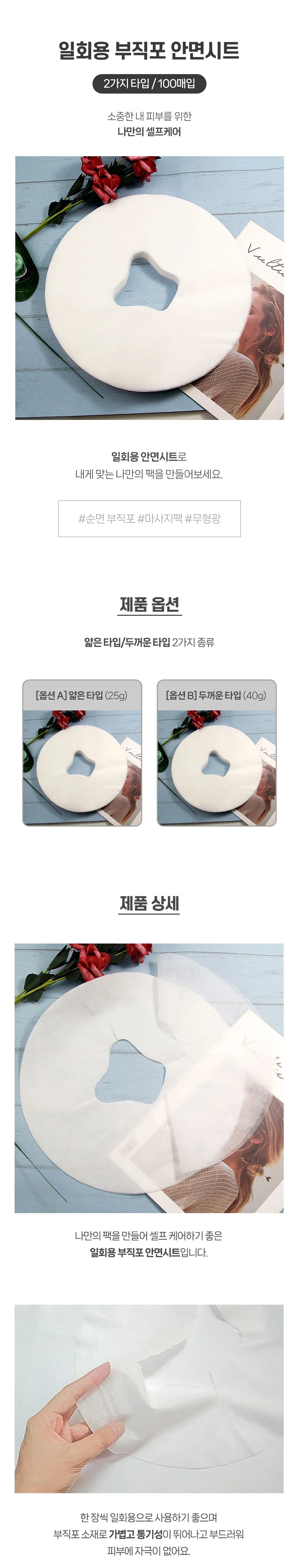 일회용 부직포 안면시트 상세1