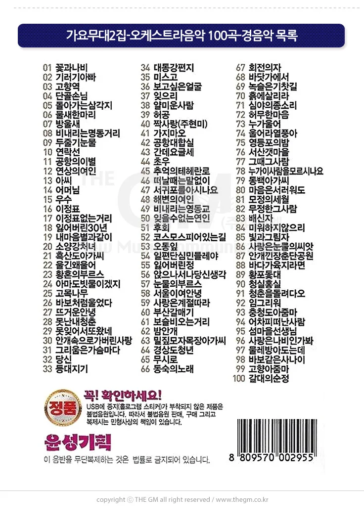 (더지엠)USB 가요무대2집-오케스트라음악100곡-경음악 상세2