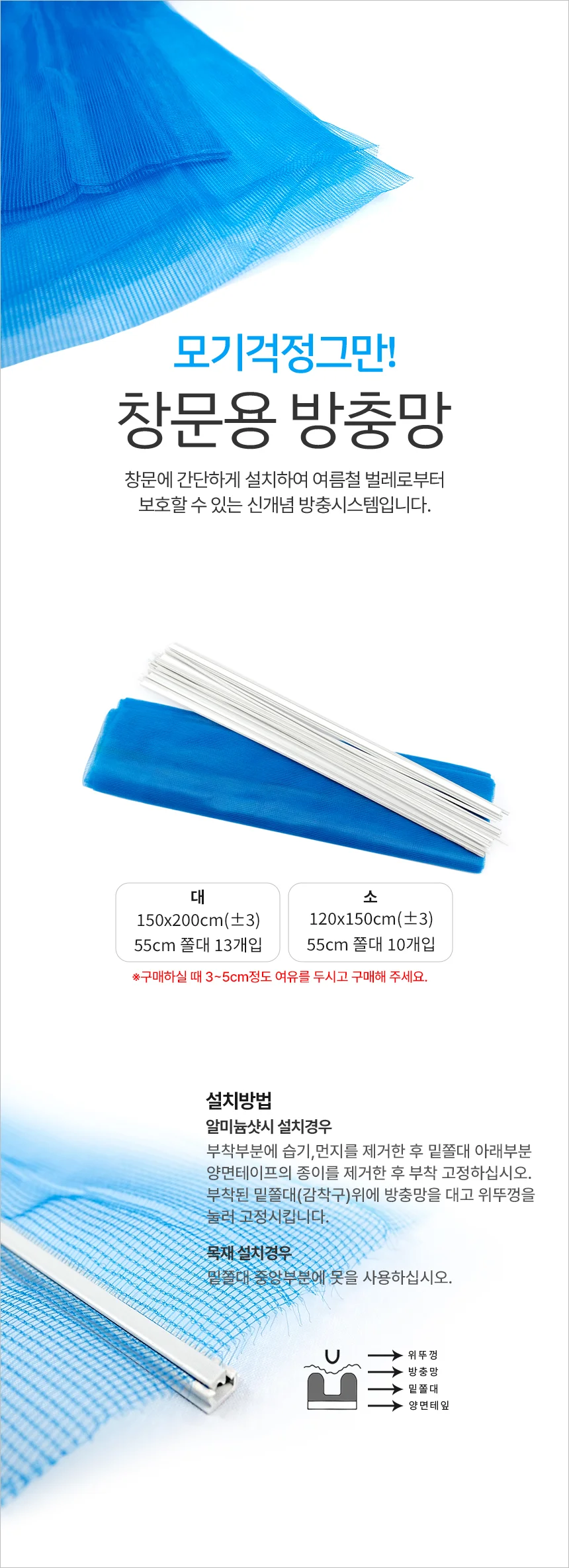 kimspp 26년생산 창문방충망 대 150x200cm 쫄대포함 창문용 모기장 상세1