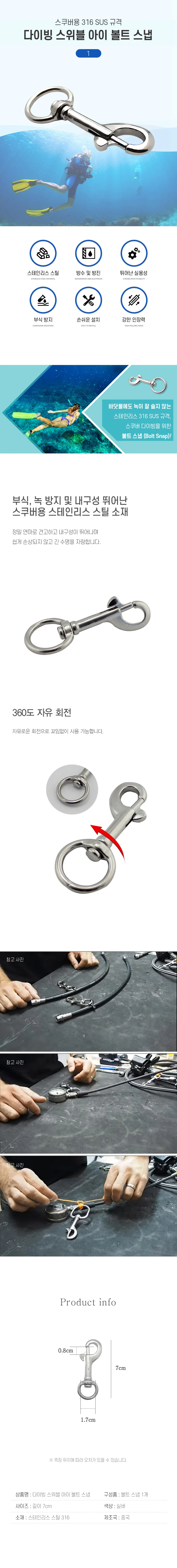 스쿠버 볼트스냅 1 스냅후크 다이빙고리 상세2