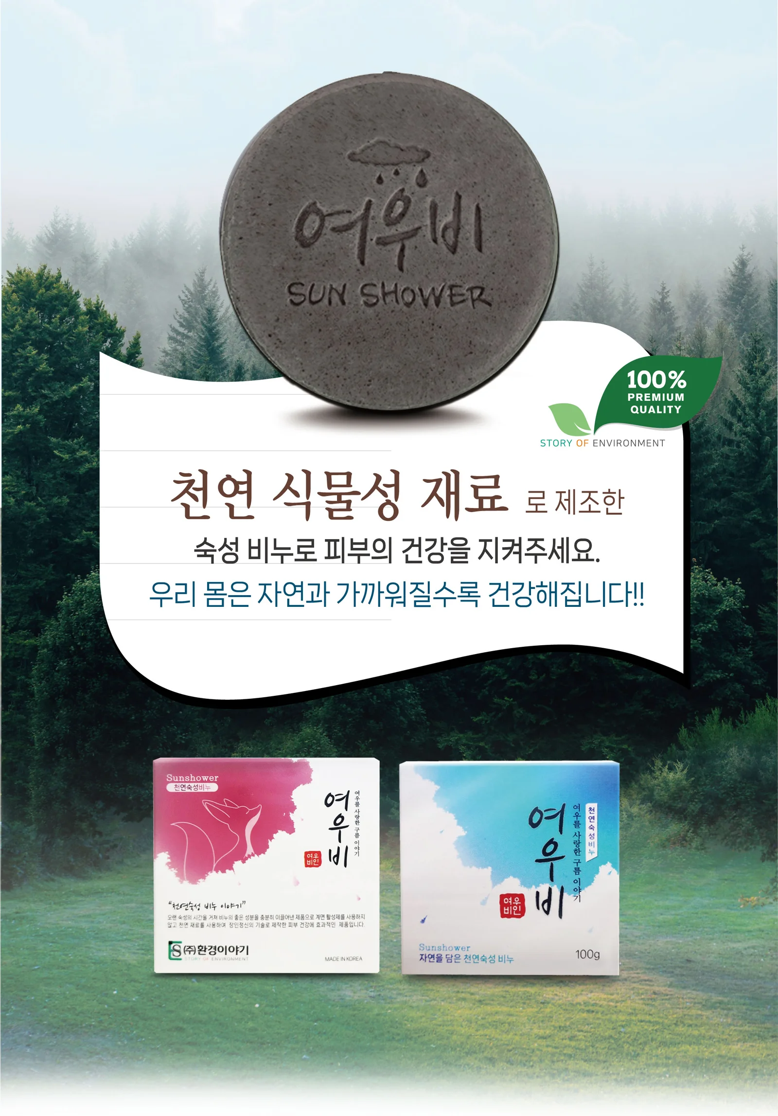 국산 여우비 세수비누 한방 숙성 세안 클렌징 비누 상세2