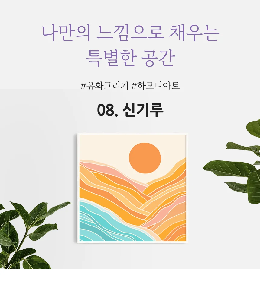 하모니아트 DIY 유화그리기 세트 20x20 신기루 상세6