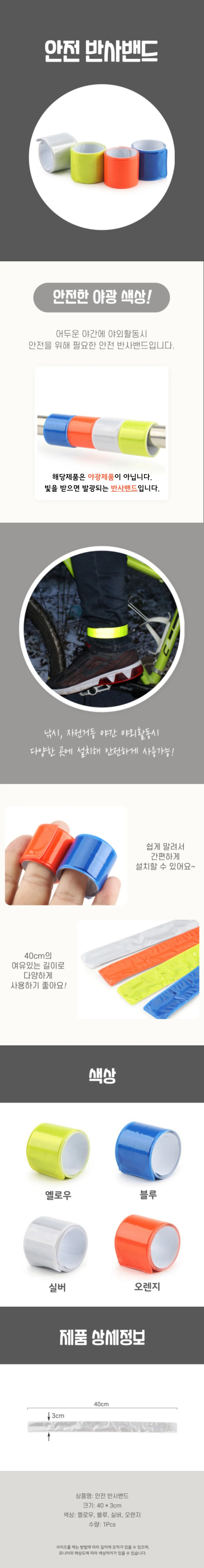 안전 반사밴드 야간 자전거 조깅 사이클링용 상세4