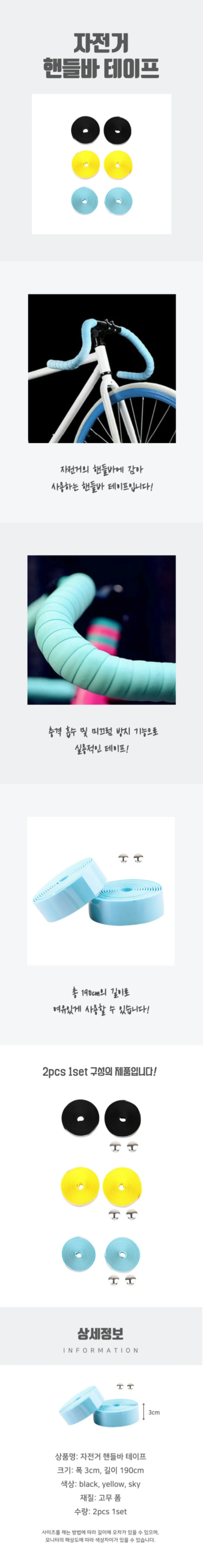 자전거핸들바테이프 바테이프 자전거핸들커버 상세4