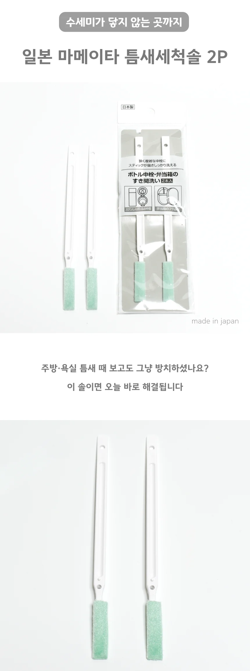 일본 마메이타 틈새솔 세척솔 뚜껑 틈새브러쉬 2P 상세1