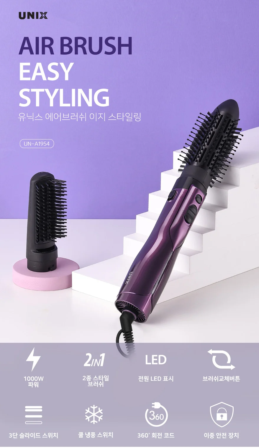 스타일링 2in1 에어 브러시 볼륨 브러쉬 빗드라이기 상세1