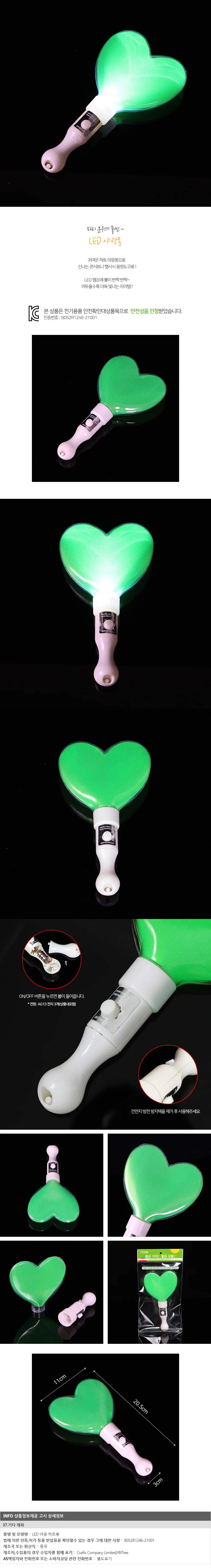 LED 하트 야광봉(그린) 파티 콘서트 응원봉 상세1