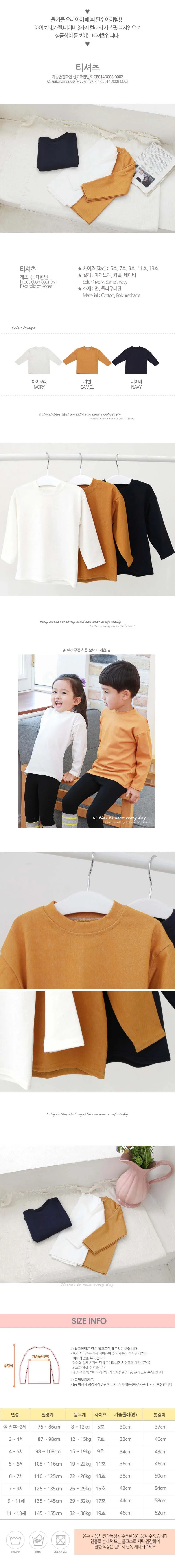 간절기 시즌 긴팔 기본 심플 어린이 모던한 티셔츠 초등학생옷 아이가을티 상세1