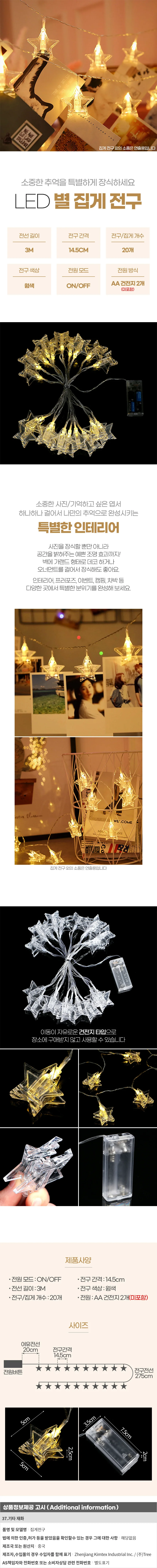 20구 LED 별 집게 전구(3m) (웜색) 줄조명 사진걸이 상세1