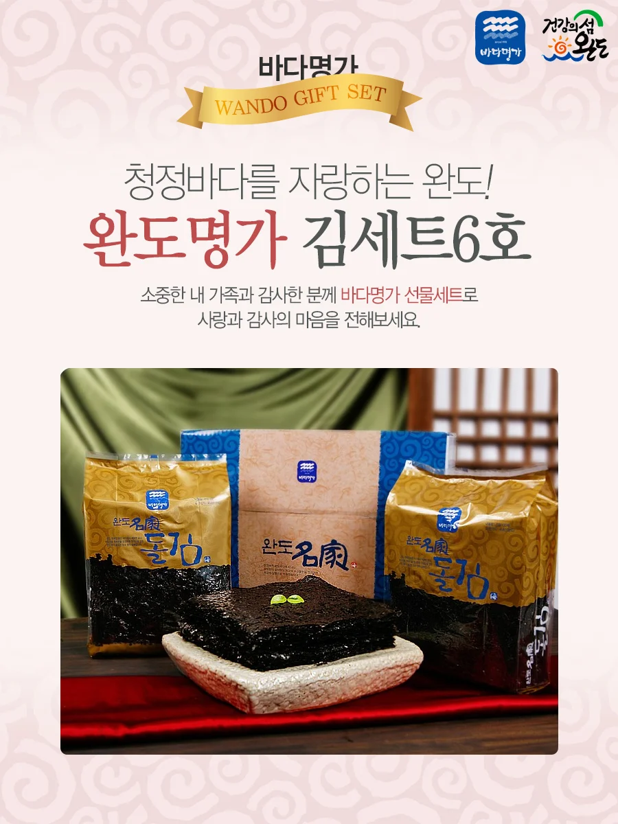 완도명가 김세트6호 설날 명절 설 선물 단체 답례품 상세2