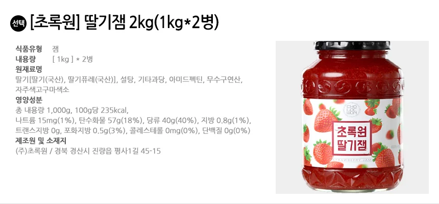 초록원 딸기잼 2kg(1kg x 2병) 상세2