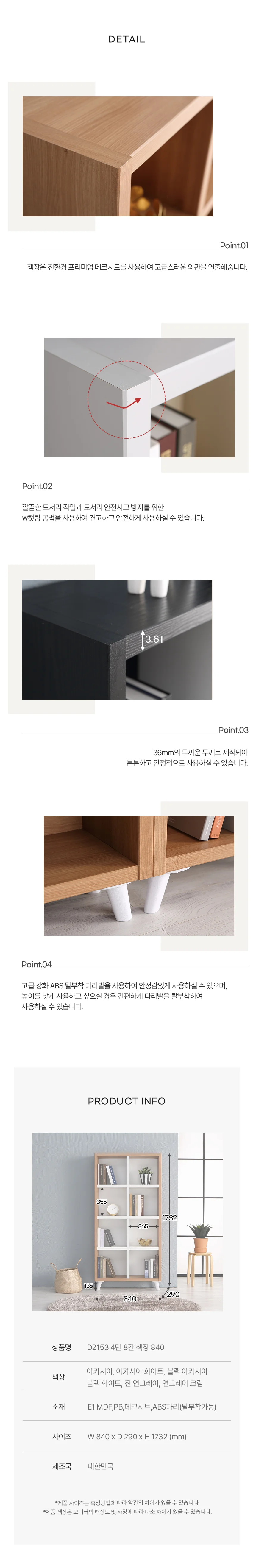 디포랙 4단 8칸 책장 840 상세4