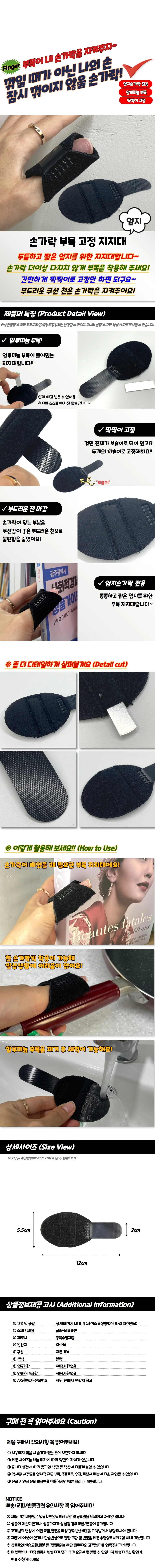 엄지손가락 부목 고정 지지대 상세1