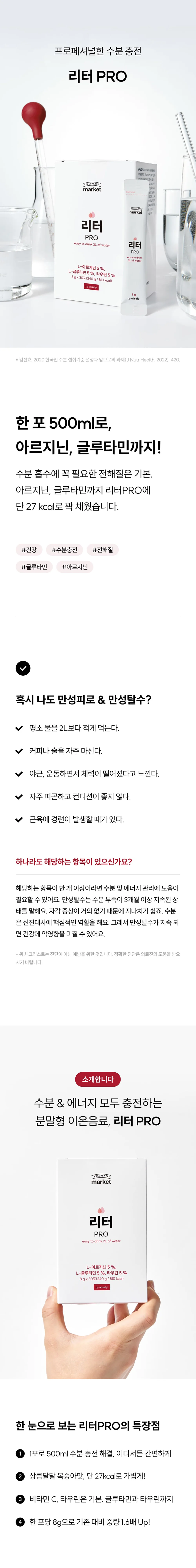 전해질음료 전해질 보충제 워터 분말 상세7