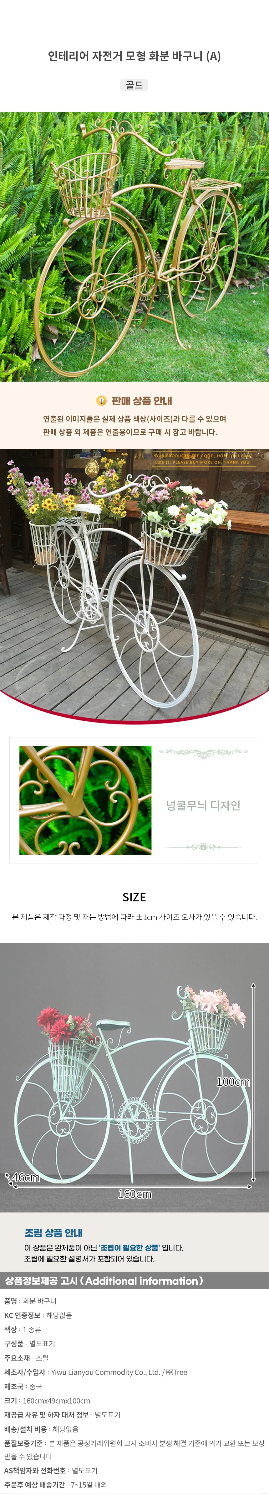 인테리어 자전거 모형 화분 바구니 (A) (골드) 상세1