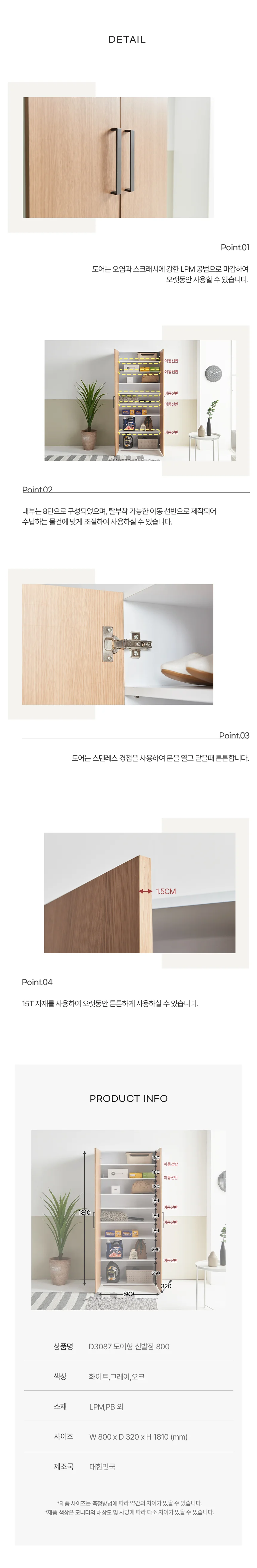 디포랙 도어형 신발장 800 D3087 상세4