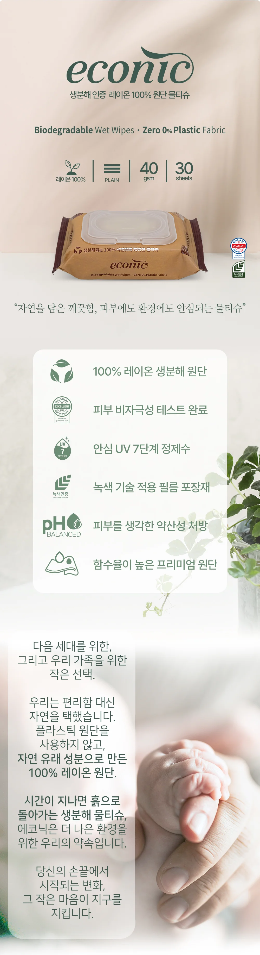 에코닉 브라운 40gsm 30매 캡형 레이온100% 생분해원단 상세1