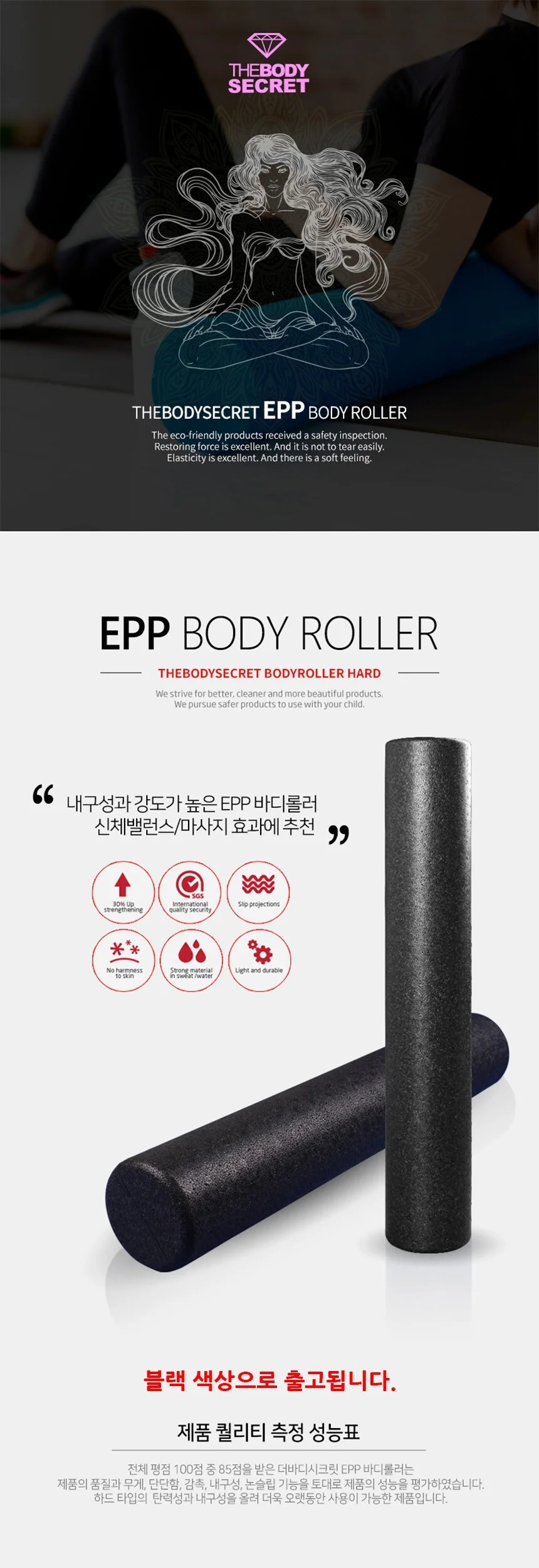 더바디시크릿 EPP 바디롤러 폼롤러 블랙 90cm 상세2