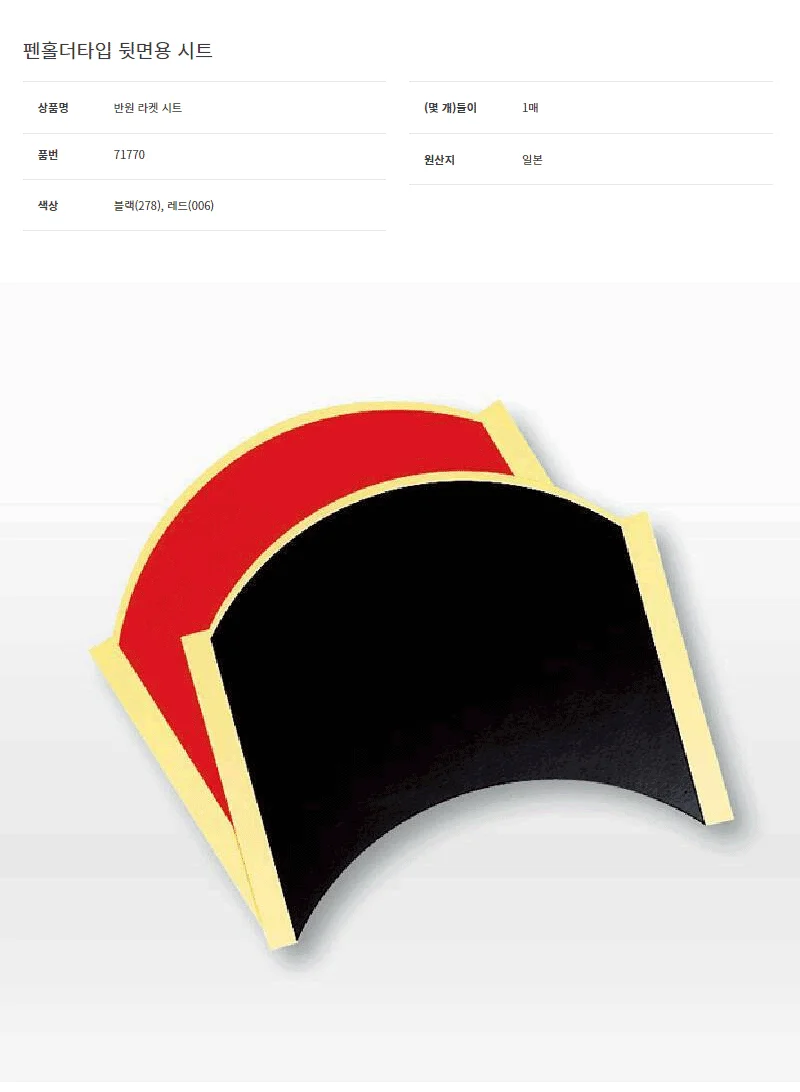 버터플라이 펜홀더 라켓 시트 러버 보호 필름 시트 상세2