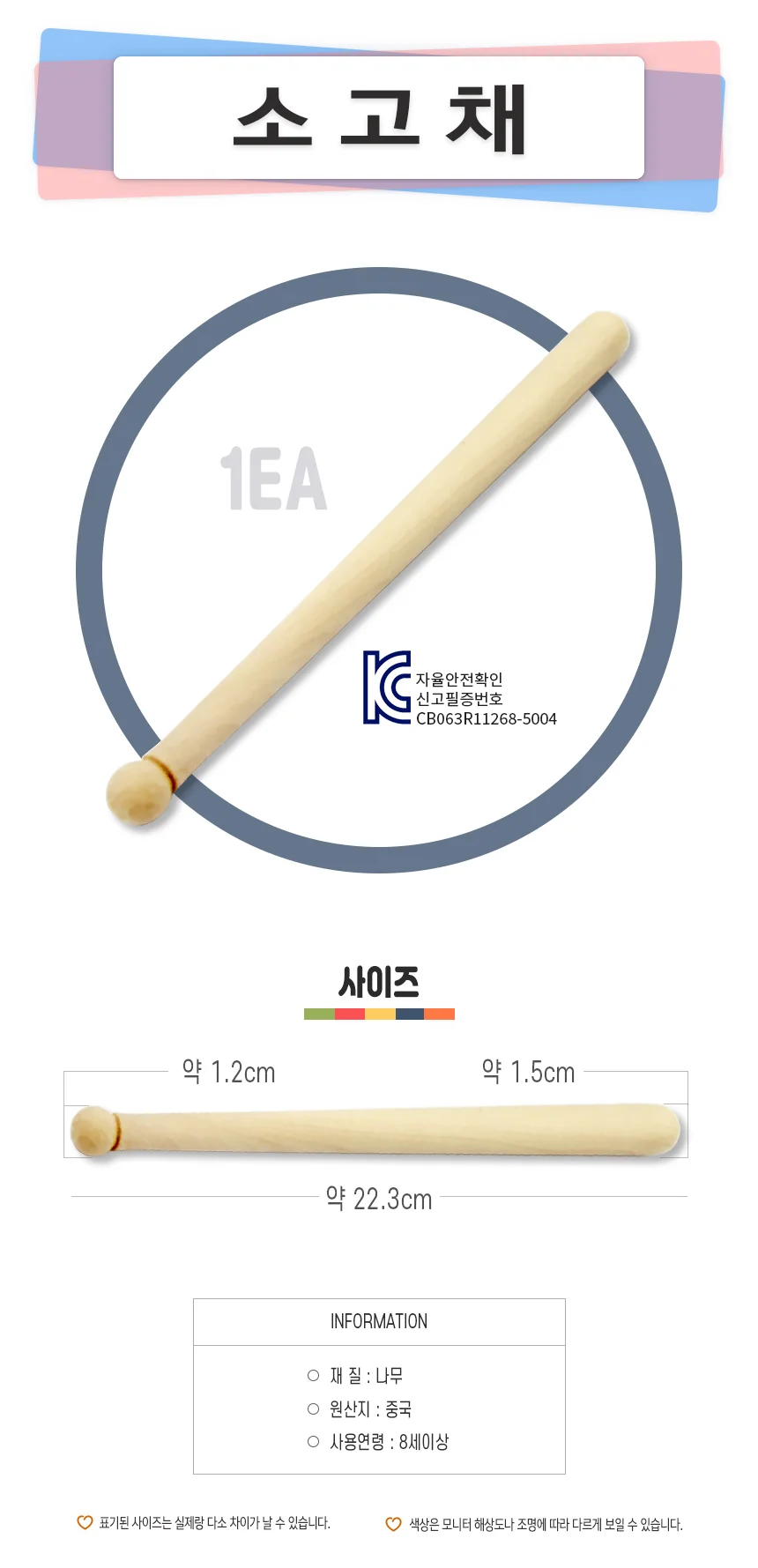 소고채 소고북채 전통 국악 나무원목 상세1