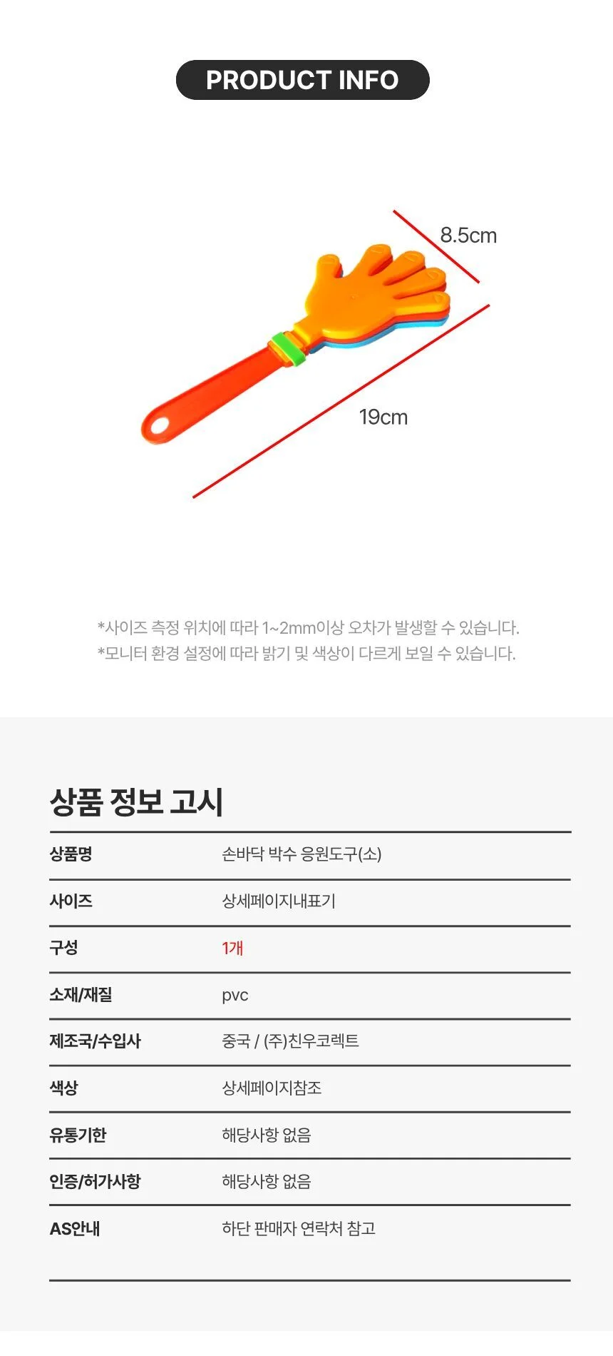 박수 손바닥 응원도구 상세2