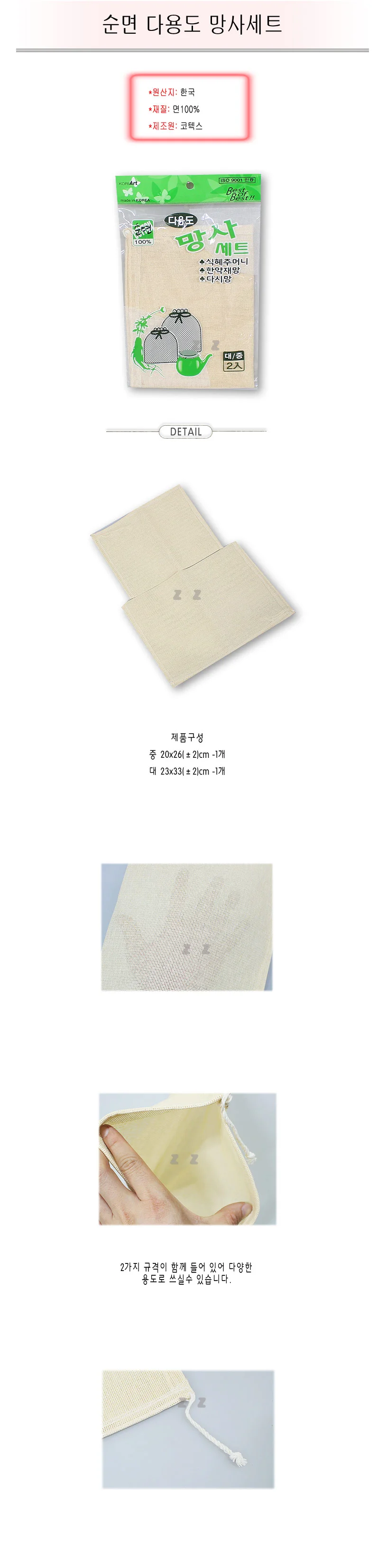 육수팩 다시팩 국물팩 한약 육수 주머니 다시망 망 상세2