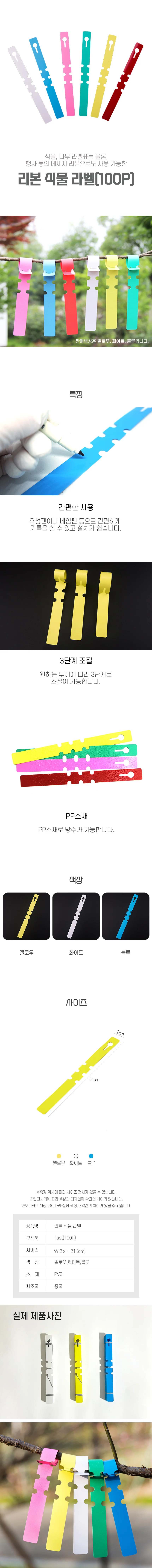 식물 이름표 나무 리본 띠 라벨 태그 정원 가드닝 100P 상세2