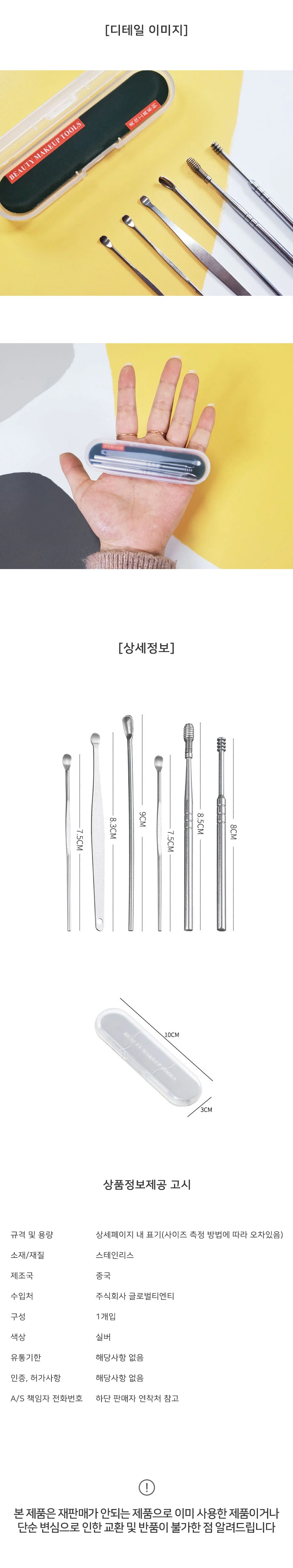귀이개 세트 상세4