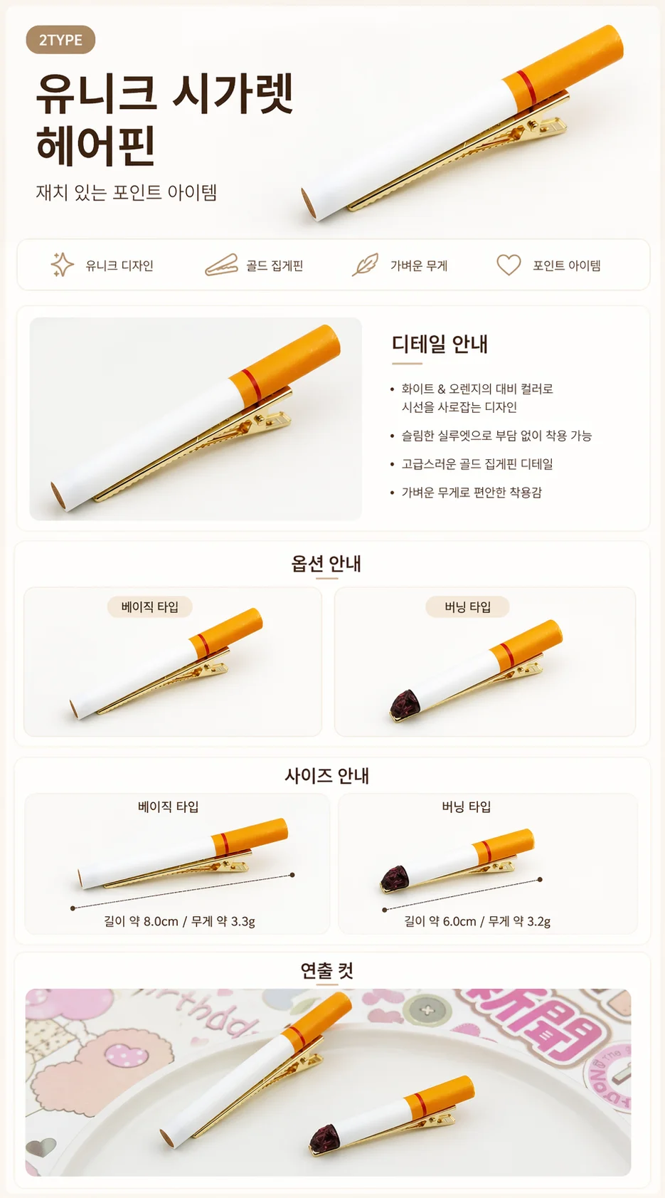 담배핀 /담배머리핀/ 시가렛헤어핀/ PIN-068069 상세3