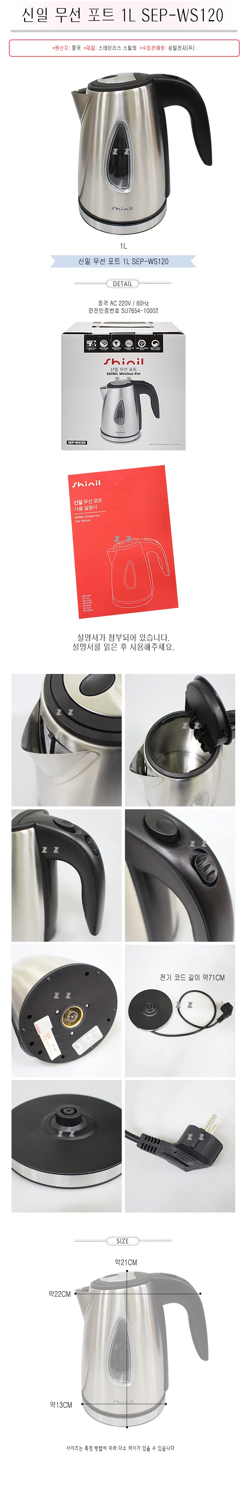 신일 전기 포트 주전자 커피 라면 티 무선 포트 1L 상세2