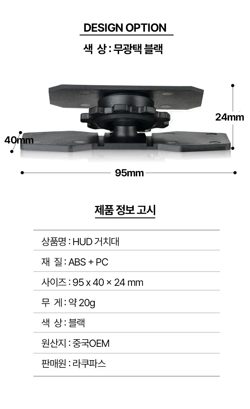 루미나D 헤드업 디스플레이 무타공 hud거치대 라쿠파스 스파크 차량용 상세9