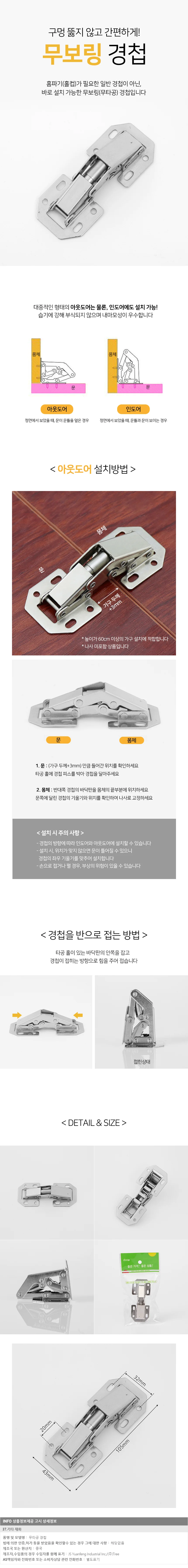 무보링 경첩 무타공 90도 장롱 싱크대 경첩 상세1