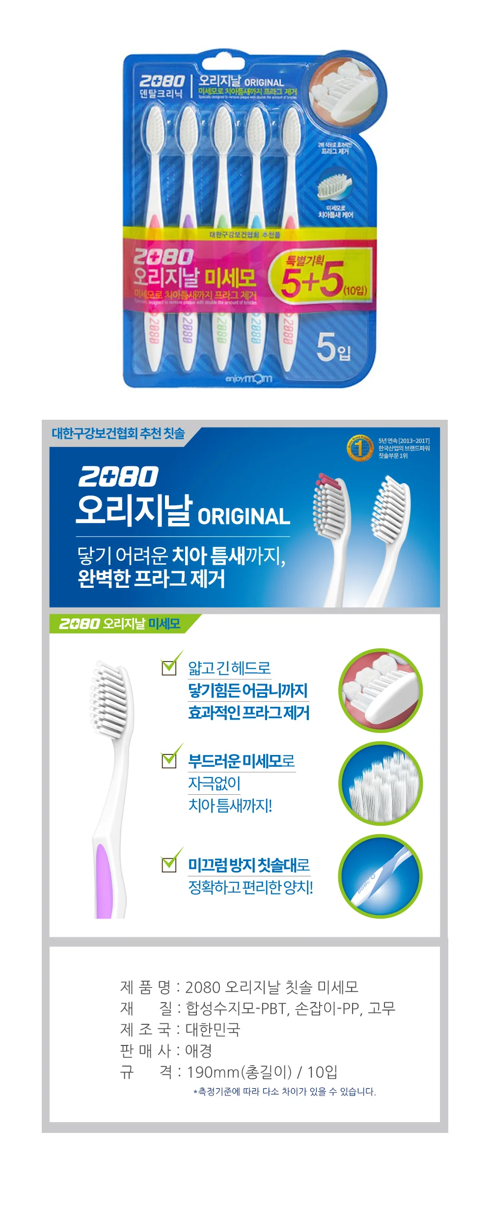 2080 미세모 칫솔 10입 칫솔세트 상세1