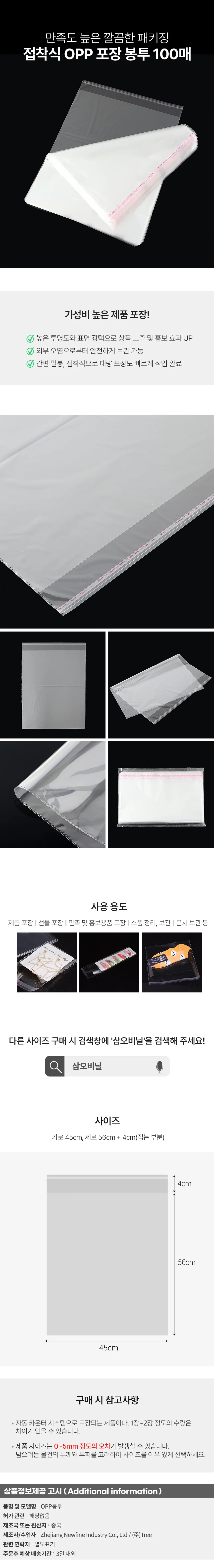 삼오비닐 선물 포장 접착식 투명 OPP봉투 100매 45x56 상세1