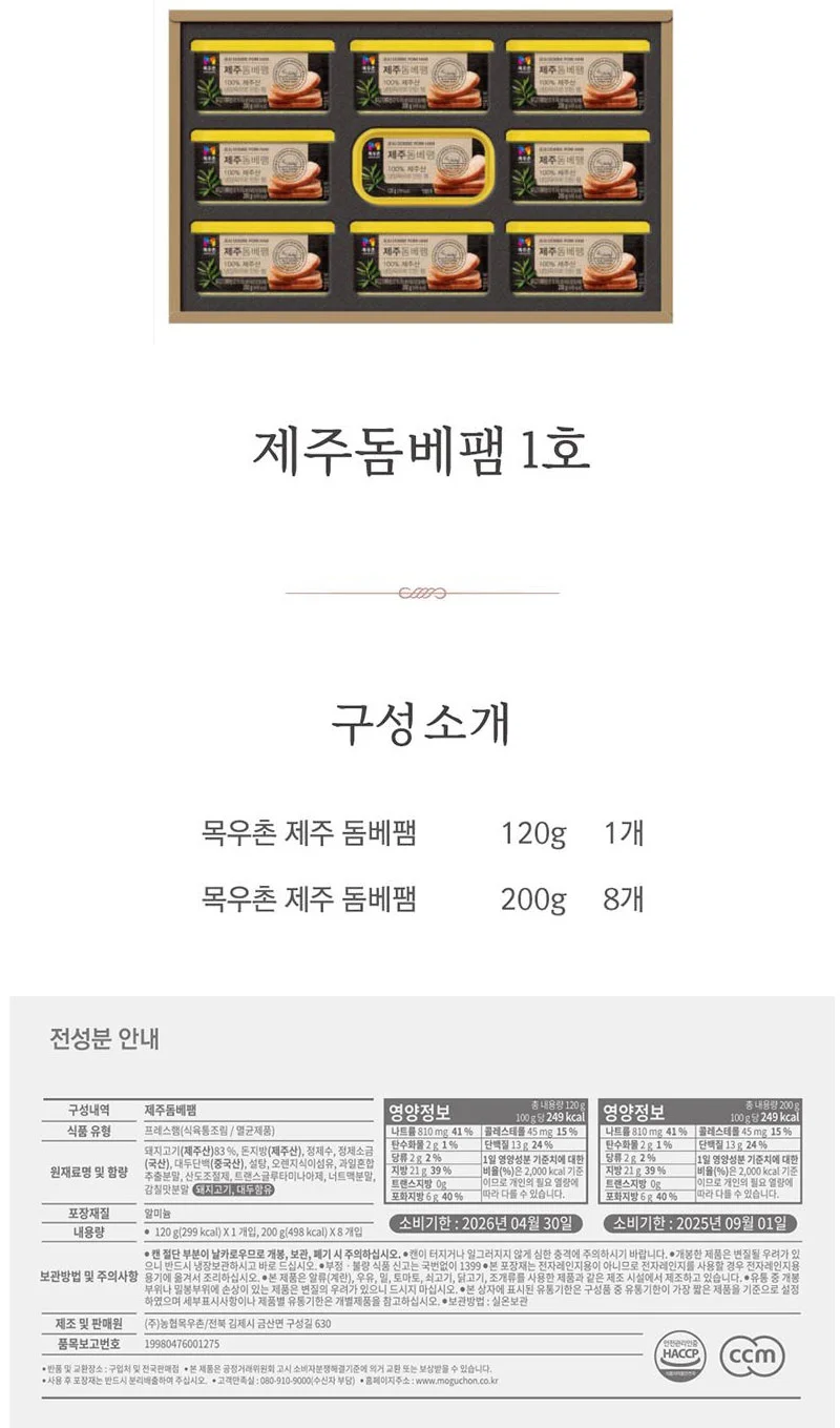 목우촌 햄 설 명절 선물 세트 제주 돔베팸 1호 상세1
