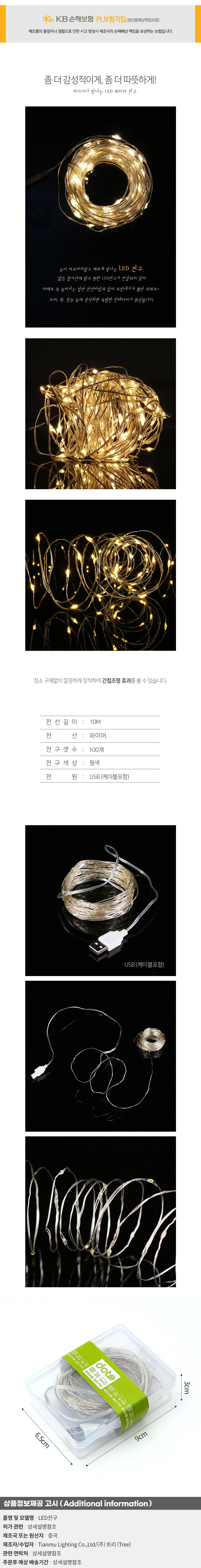 USB 100구 LED 드럼 와이어 전구(10m) 웜색 트리전구 상세1