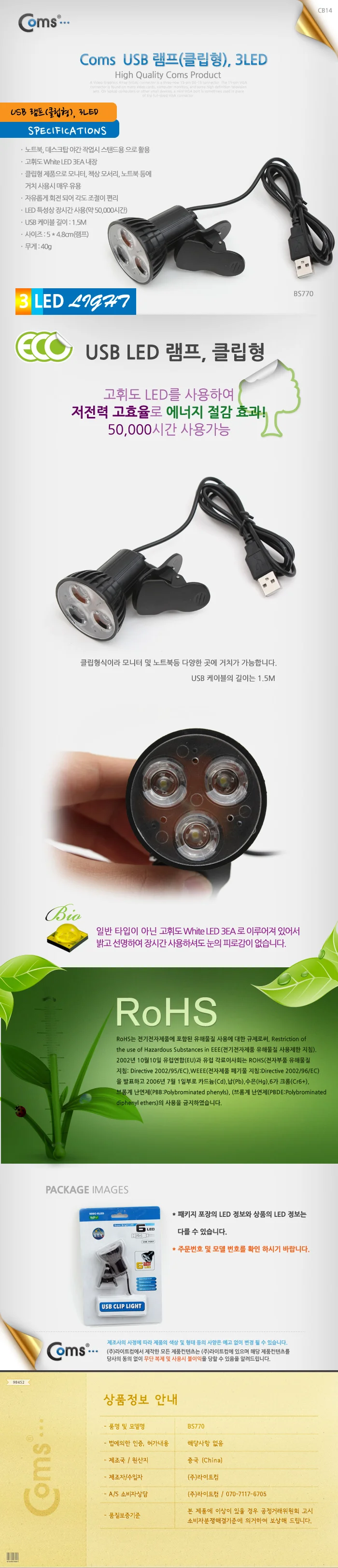 Coms USB 램프 클립 거치형 3LED 상세3