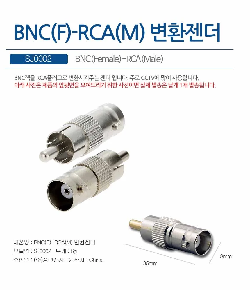 SJ0002 BNC(F) to RCA(M) 젠더 BNC를 RCA로 변환 상세1