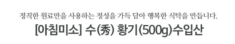 황기 500gx5봉 수입 상세2